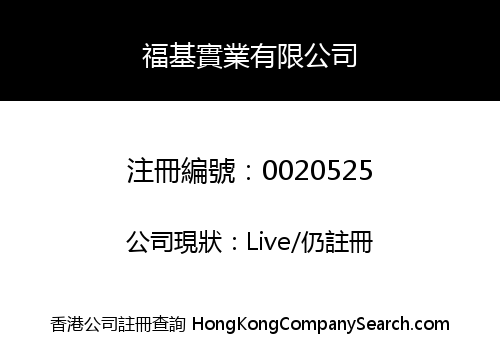 FOOK KEY INDUSTRIAL COMPANY LIMITED