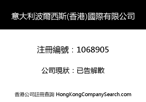 ITALY BOERXISI (HK) INT'L LIMITED