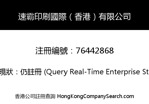Suba Printing International (Hong Kong) Co., Limited