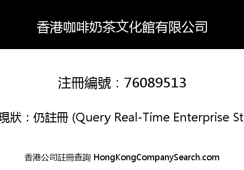 Hong Kong Coffee & MilkTea Culture Centre Limited