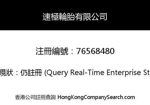 ENNOX TIRE CO., LIMITED