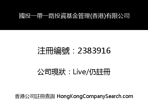 NATIONAL ONE BELT ONE ROAD FUND MANAGEMENT COMPANY LIMITED