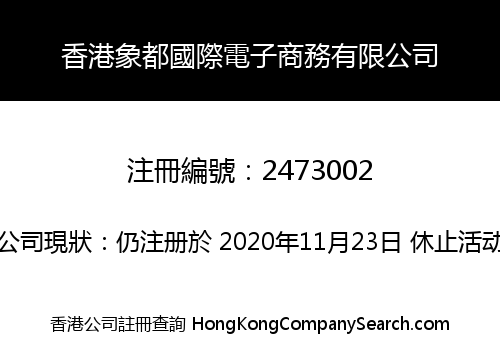 HK XIANGDU INTERNATIONAL E-COMMERCE CO., LIMITED