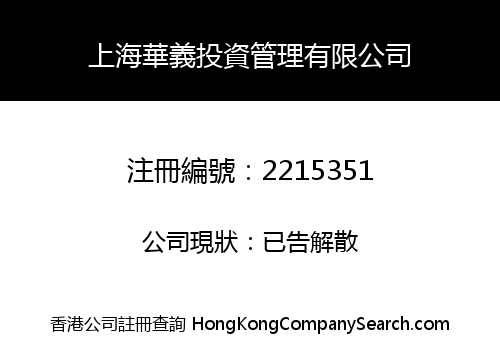 Shanghai Huayi Investment Management Limited