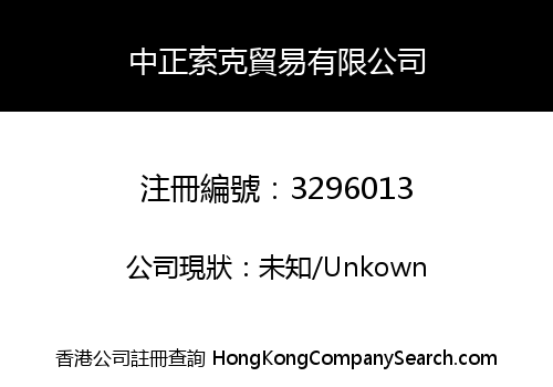 Zhongzheng Suoke Trading Co., Limited