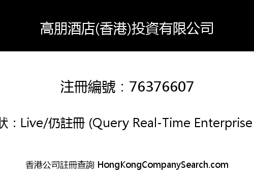 GAOPENG HOTEL (HONG KONG) INVESTMENT LIMITED