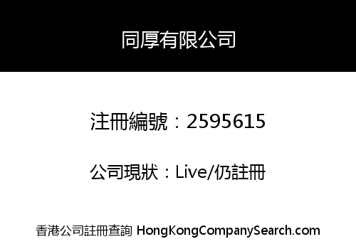 TONG HOU CO., LIMITED