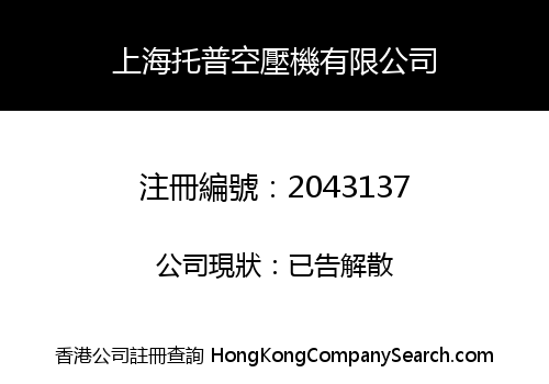 Shanghai Top Compressor Co., Limited