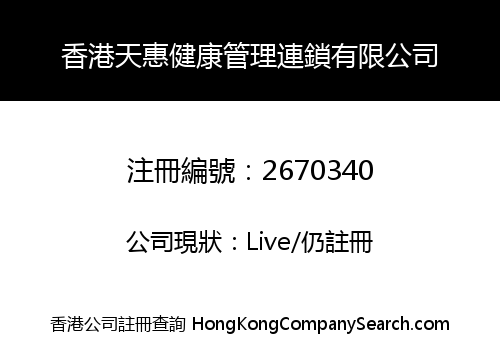 HK TianHui Health Management Chain Limited