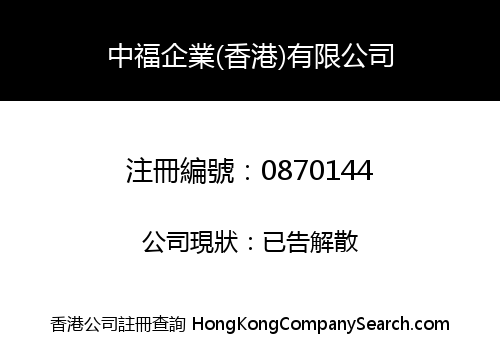 ZHONG FOOD (H.K.) CO., LIMITED