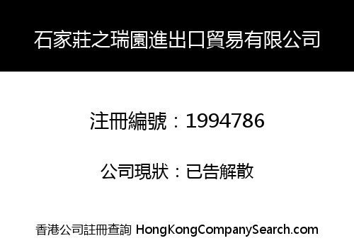 SHIJIAZHUANG ZHIRUIYUAN IM&EX TRADING CO., LIMITED