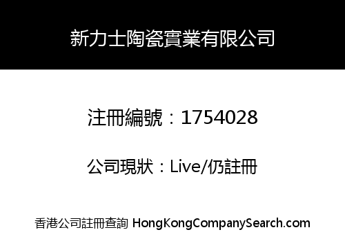 SUNNEX CERAMICS INDUSTRIAL LIMITED