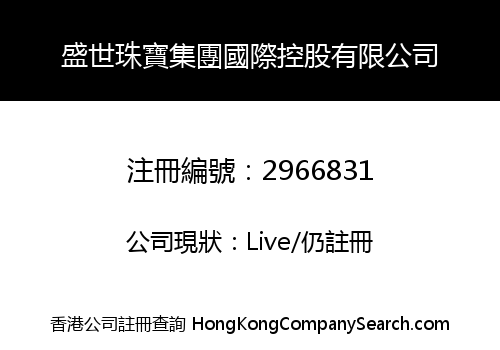 Shengshi Jewelry Group International Holdings Limited