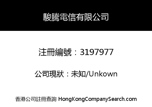 Chun Teng Telecommunication Limited