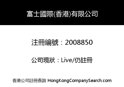 RICHMOND INTERNATIONAL (HK) LIMITED