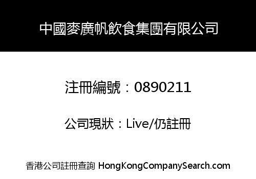 CHINA MGF CATERING HOLDINGS LIMITED
