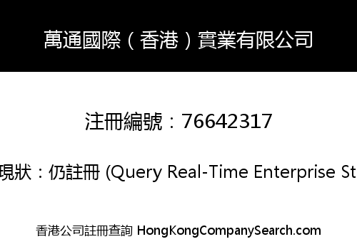 Vantone International (Hong Kong) Limited