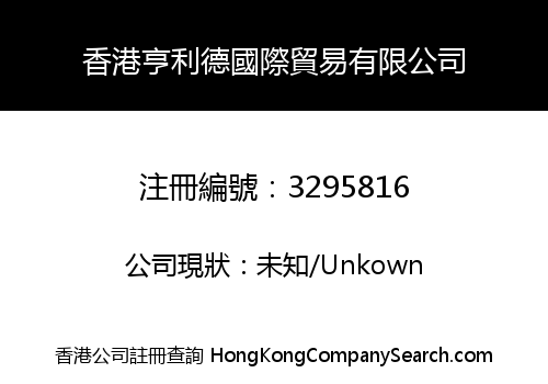 HongKong Henglide International Trading Co., Limited