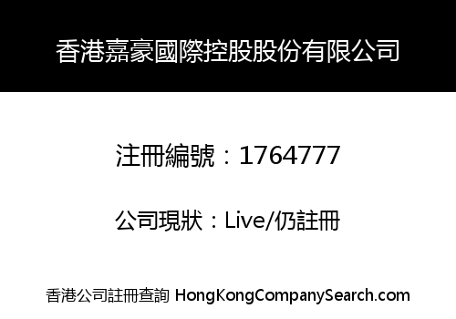 HK JIAHAO INT'L HOLDING STOCK CO., LIMITED