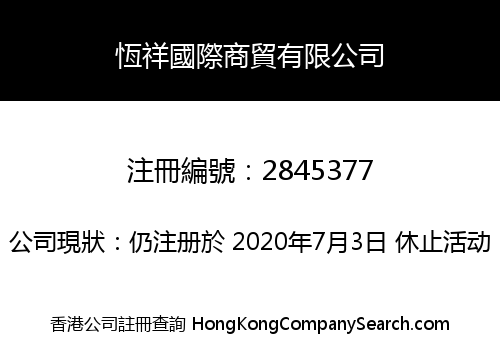 HENG XIANG INT'L TRADING LIMITED