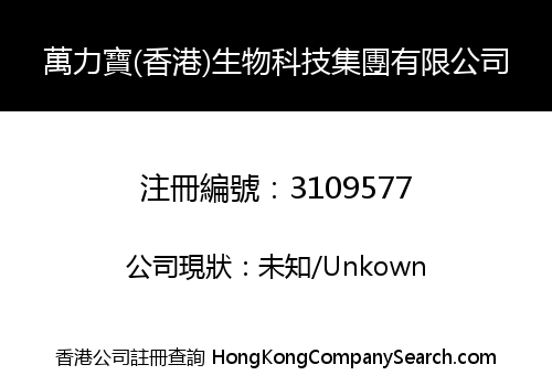 Wanlibao (Hong Kong) Biotechnology Group Co., Limited