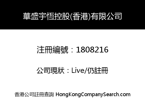 HUASHENG YUHENG HOLDING (HONGKONG) LIMITED