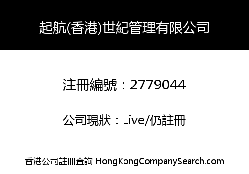 Qihang (Hong Kong) Century Management Co., Limited