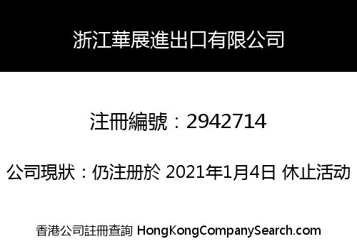 Zhejiang Huazhan Import & Export Co., Limited
