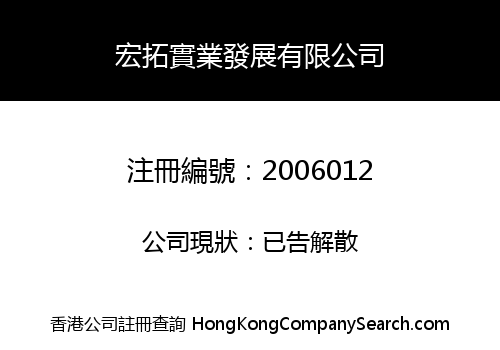 HONG TUO INDUSTRIAL DEVELOPMENT CO., LIMITED