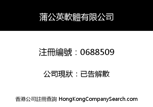 PU GONG YING SOFTWARE LIMITED