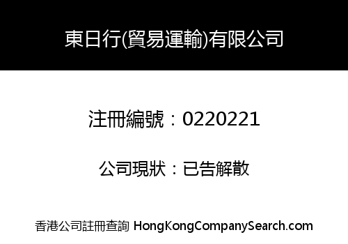 TUNG YAT HONG (TRADING & TRANSPORT) COMPANY LIMITED
