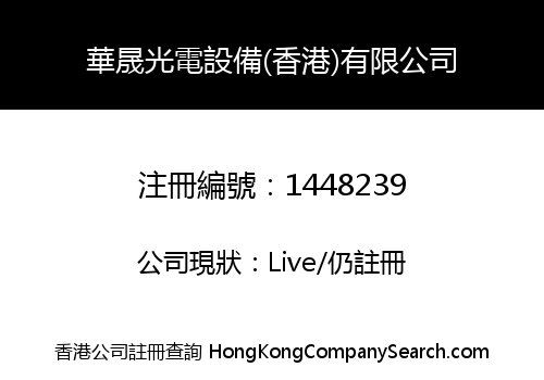 Tang Optoelectronics Equipment (Hong Kong) Corporation Limited