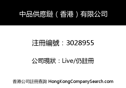 Sino Supply Chain Service (HK) Limited