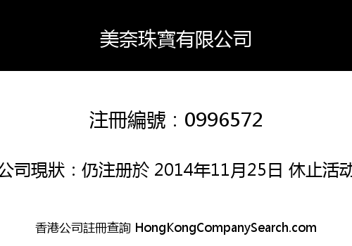 美奈珠寶有限公司