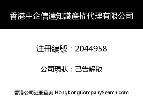 HK ZHONGQI XINDA INTELLECTUAI PROPERTY AGENCY LIMITED