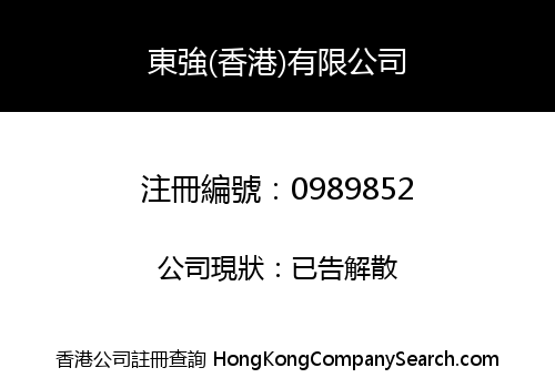 DONG QIANG (HK) LIMITED