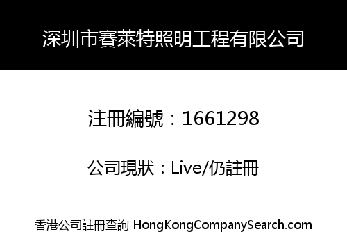 SHENZHEN SUNLIGHT LIGHTING LIMITED