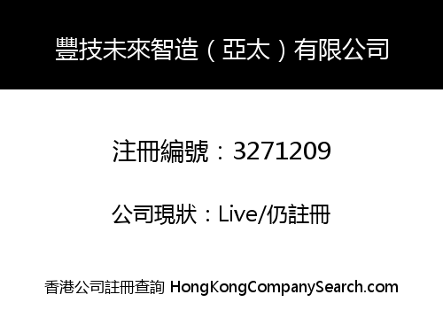 Fengji Future Intelligent Manufacturing (Asia Pacific) Co., Limited