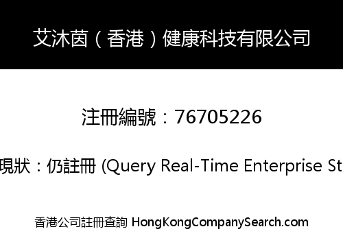 AmyYin (Hong Kong) Health Technology Co., Limited