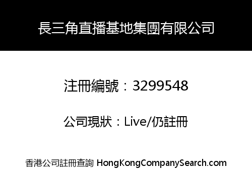 Yangtze River Delta Live Stream Base Group Co., Limited