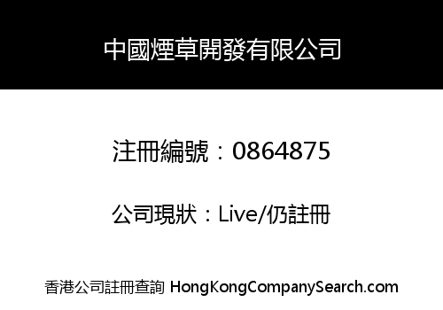 CHINA TOBACCO DEVELOPMENT COMPANY LIMITED
