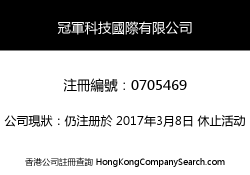 MARSHAL TECHNOLOGY INTERNATIONAL COMPANY LIMITED