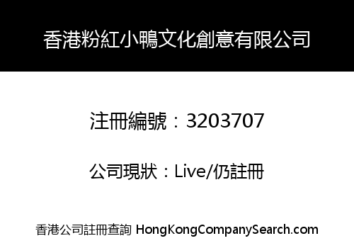 Hong Kong Pink Duck Cultural Creativity Co., Limited