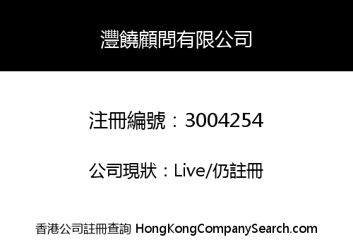 Opulence (HK) Consultant Company Limited