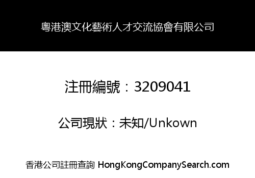 Guangdong Hong Kong Macau Culture Association Limited