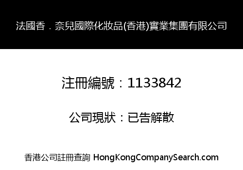 FRANCE XIANGNAIER INT'L COSMETIC (HK) INDUSTRY GROUP LIMITED