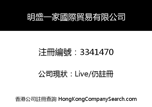 Mingsheng Yijia International Trade Limited