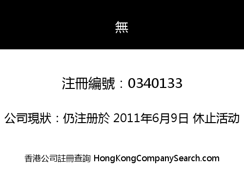 INTERCAPITAL GROUP HONG KONG LIMITED