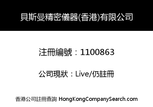 BESTMAN INSTRUMENT (HONG KONG) CO., LIMITED