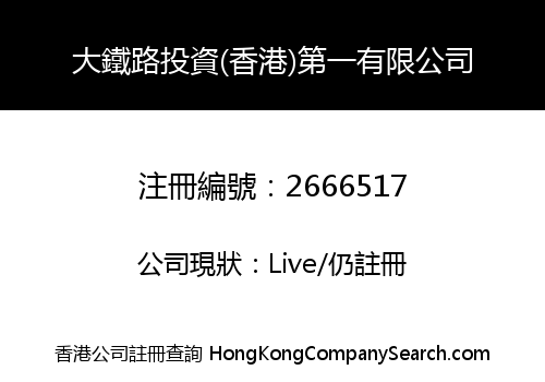 Bay Area Railway Investment (Hong Kong) No. 1 Company Limited